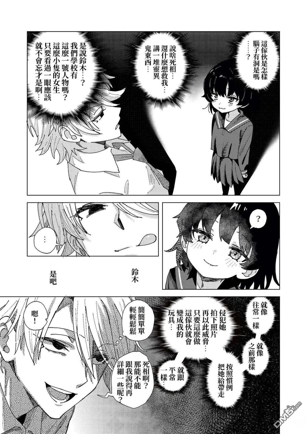 得快点说对不起才行 [番外] 短篇 第4页