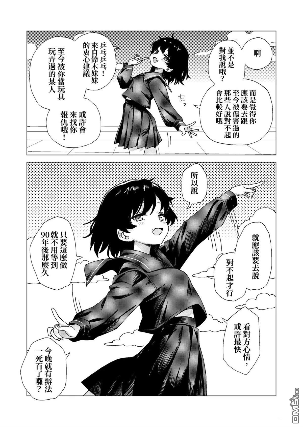 得快点说对不起才行 [番外] 短篇 第7页