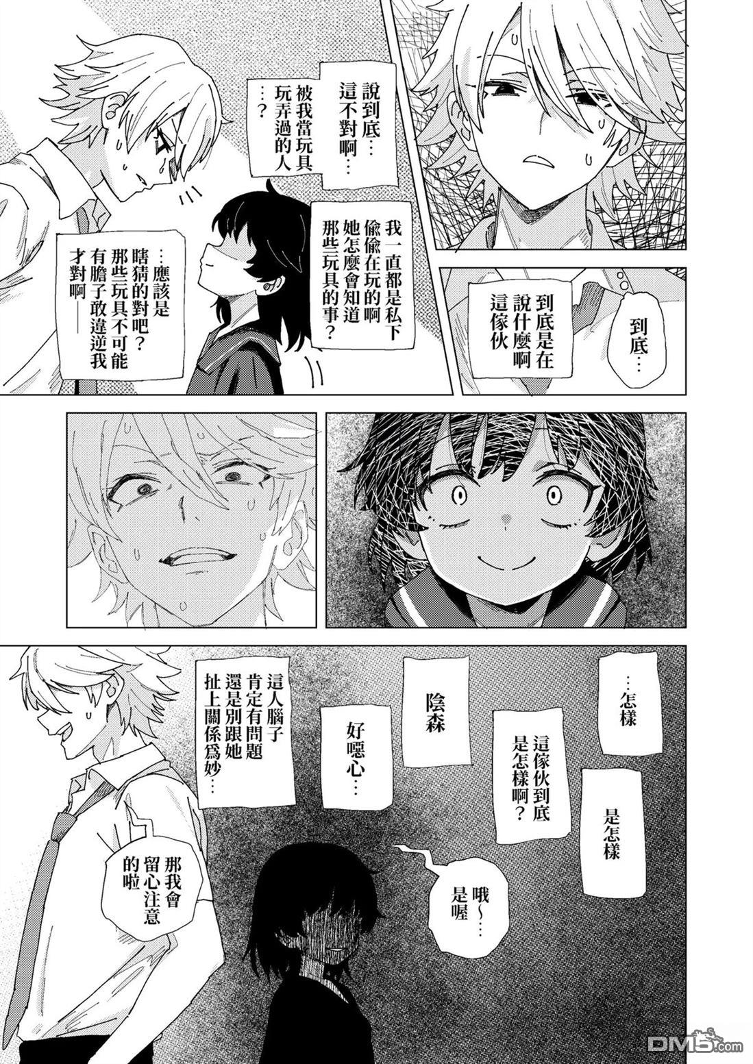 得快点说对不起才行 [番外] 短篇 第8页