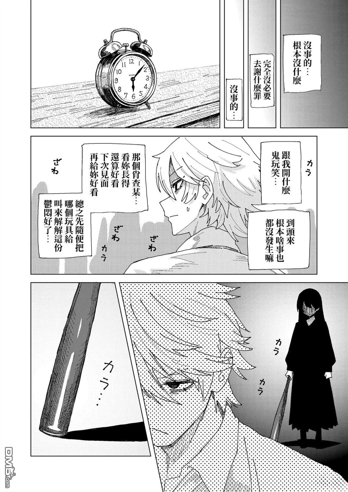 得快点说对不起才行 [番外] 短篇 第9页