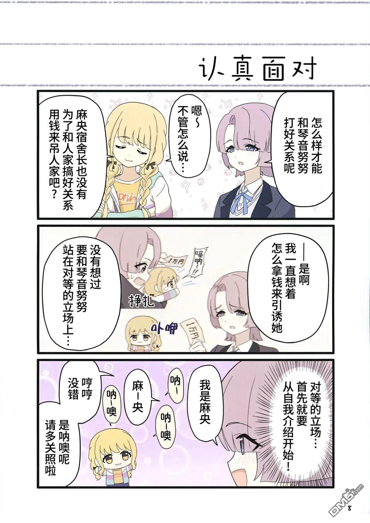 (C106)琴音努努成长日记 [番外] 短篇 第10页