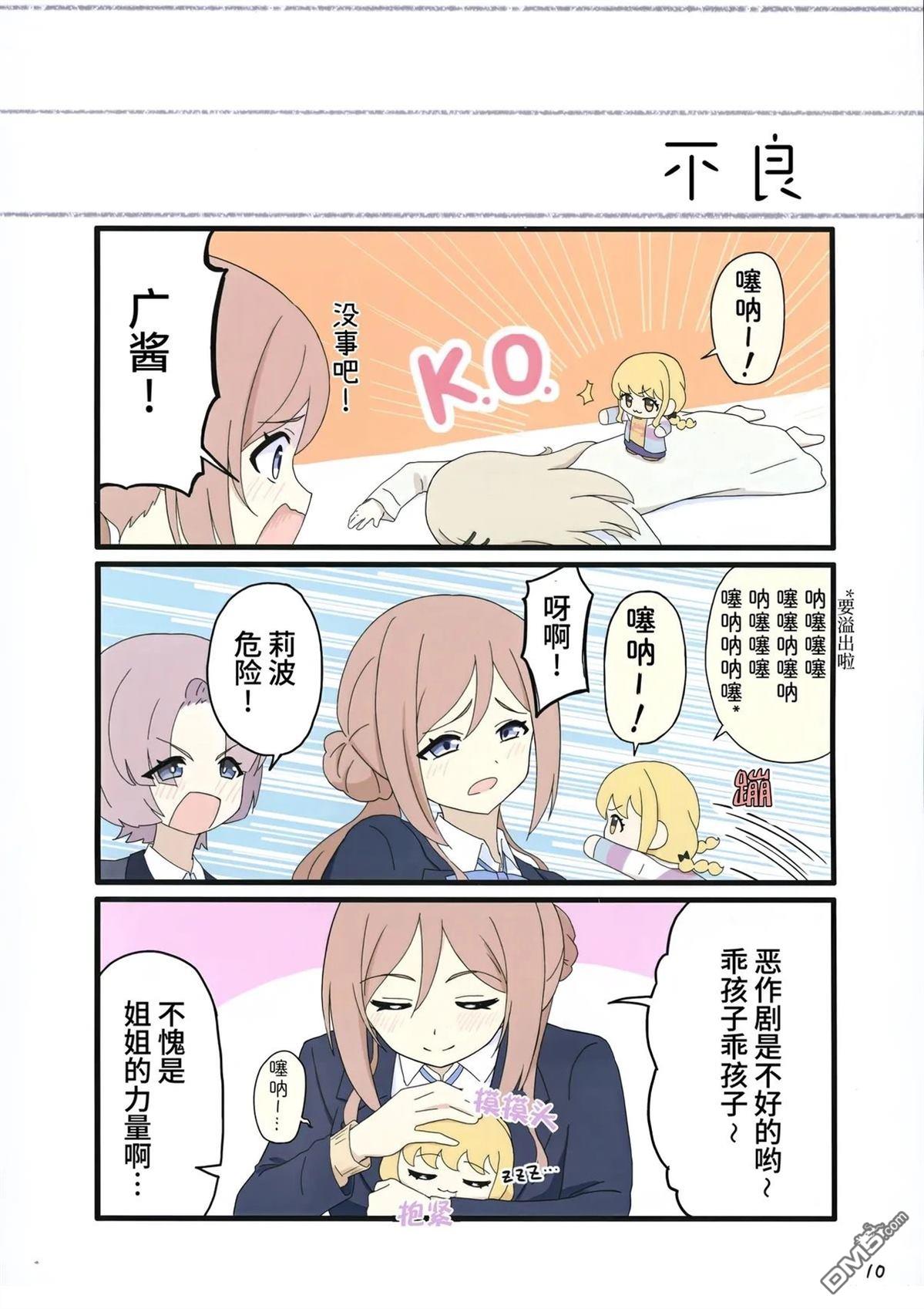 (C106)琴音努努成长日记 [番外] 短篇 第12页