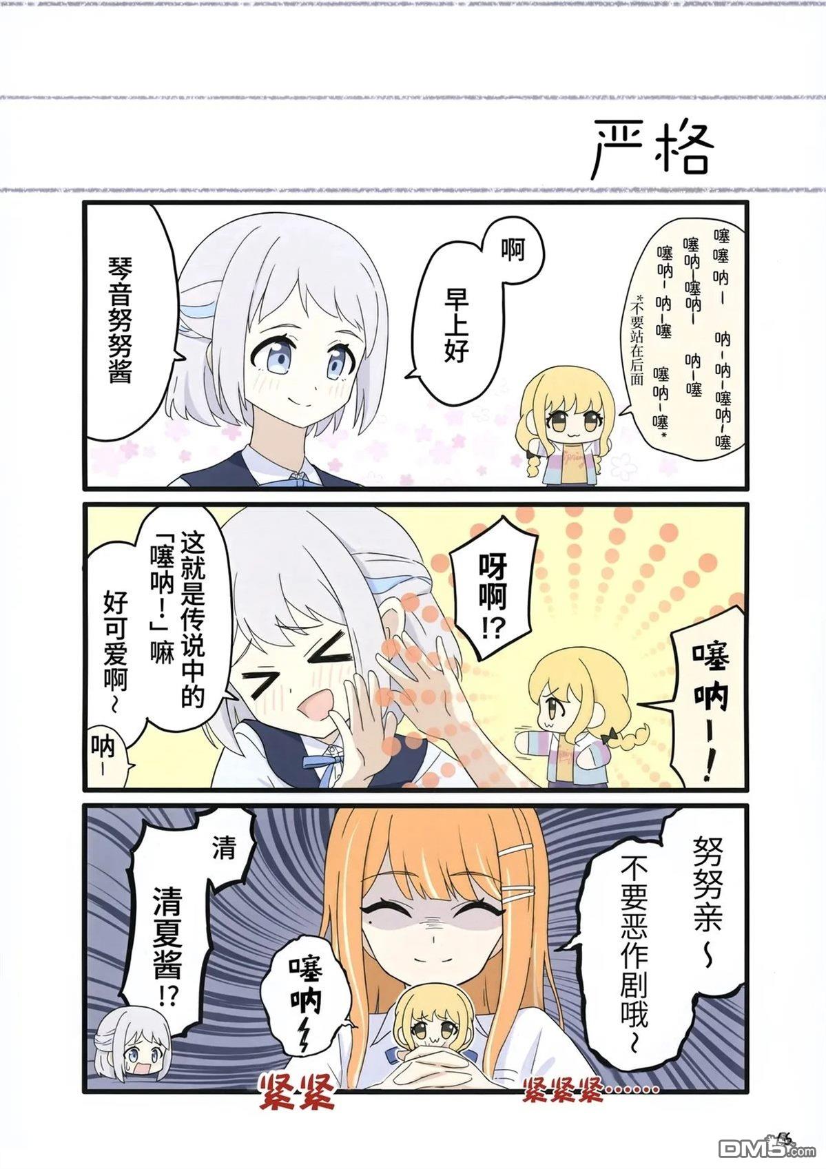 (C106)琴音努努成长日记 [番外] 短篇 第18页