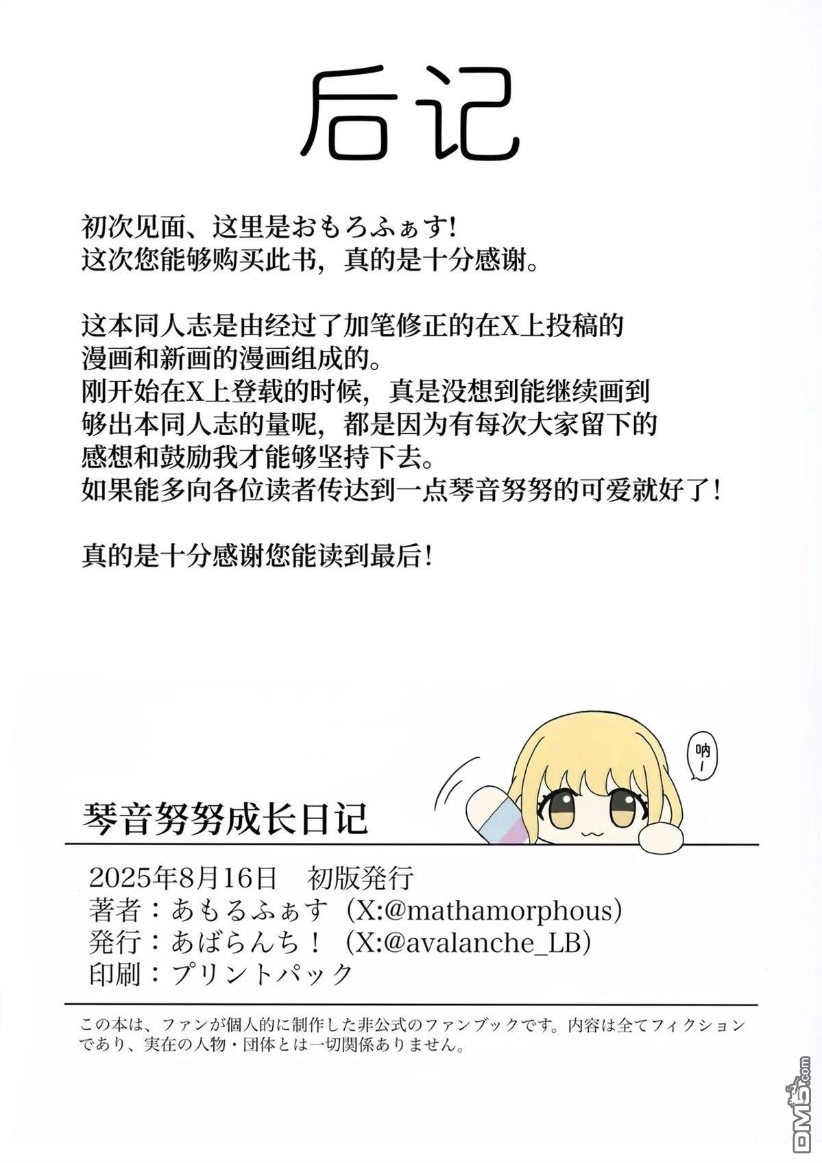 (C106)琴音努努成长日记 [番外] 短篇 第22页