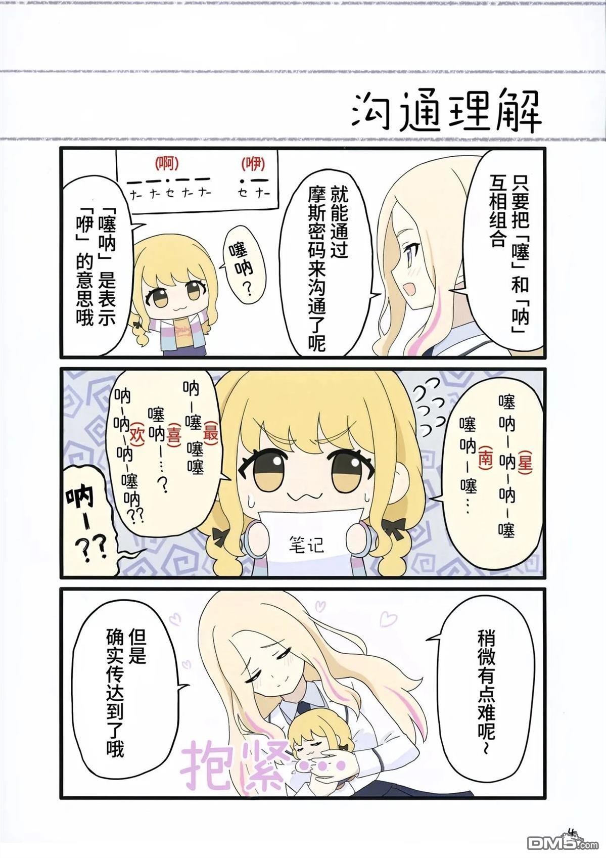 (C106)琴音努努成长日记 [番外] 短篇 第6页