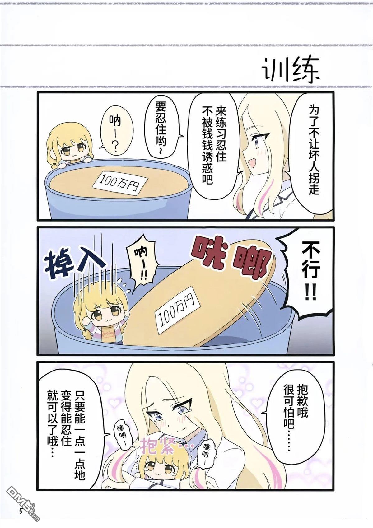 (C106)琴音努努成长日记 [番外] 短篇 第7页