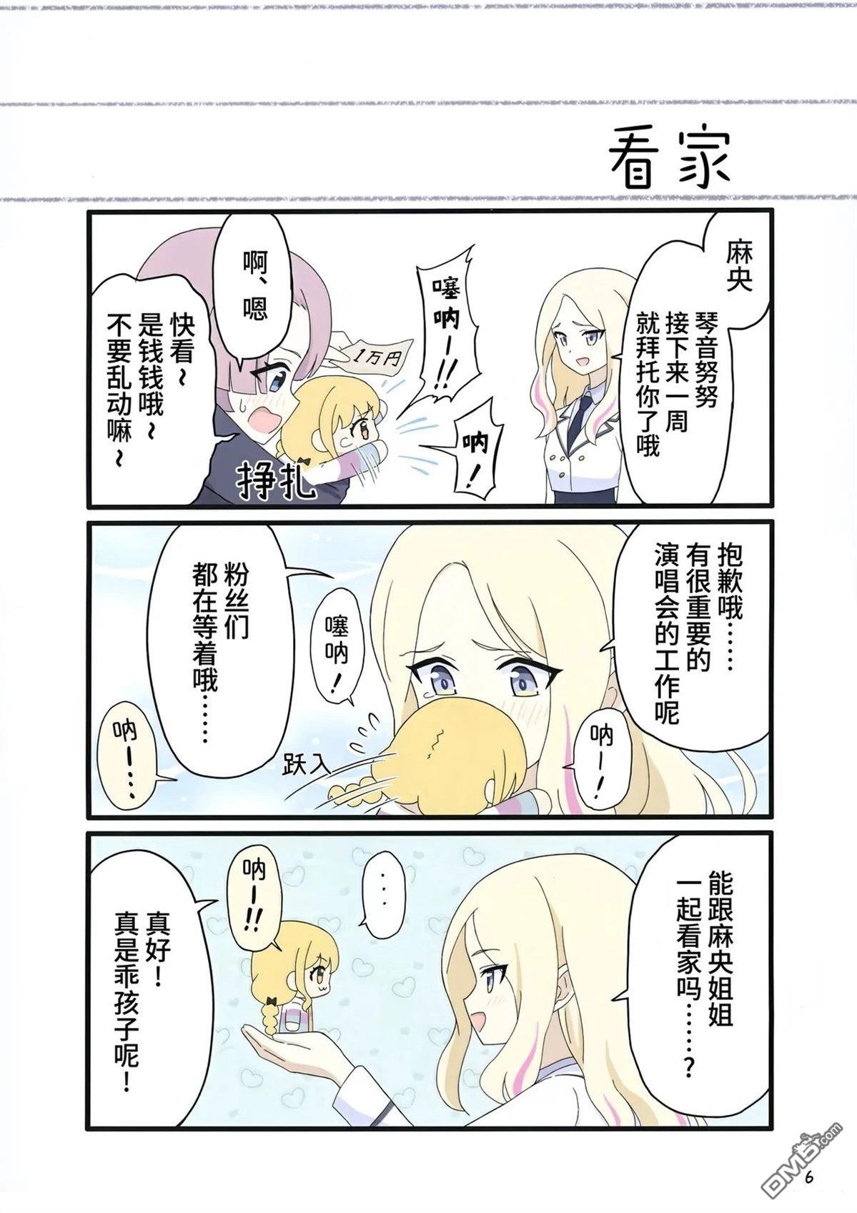 (C106)琴音努努成长日记 [番外] 短篇 第8页