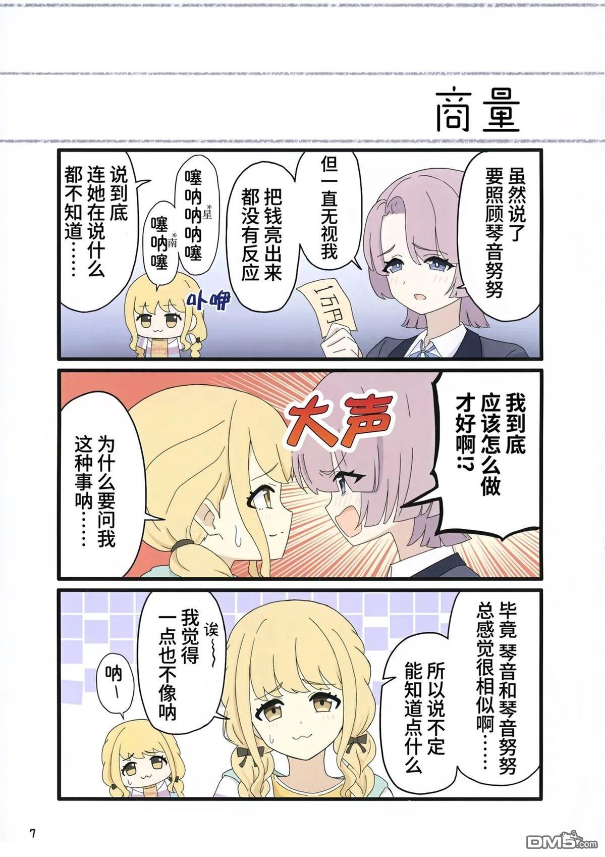 (C106)琴音努努成长日记 [番外] 短篇 第9页