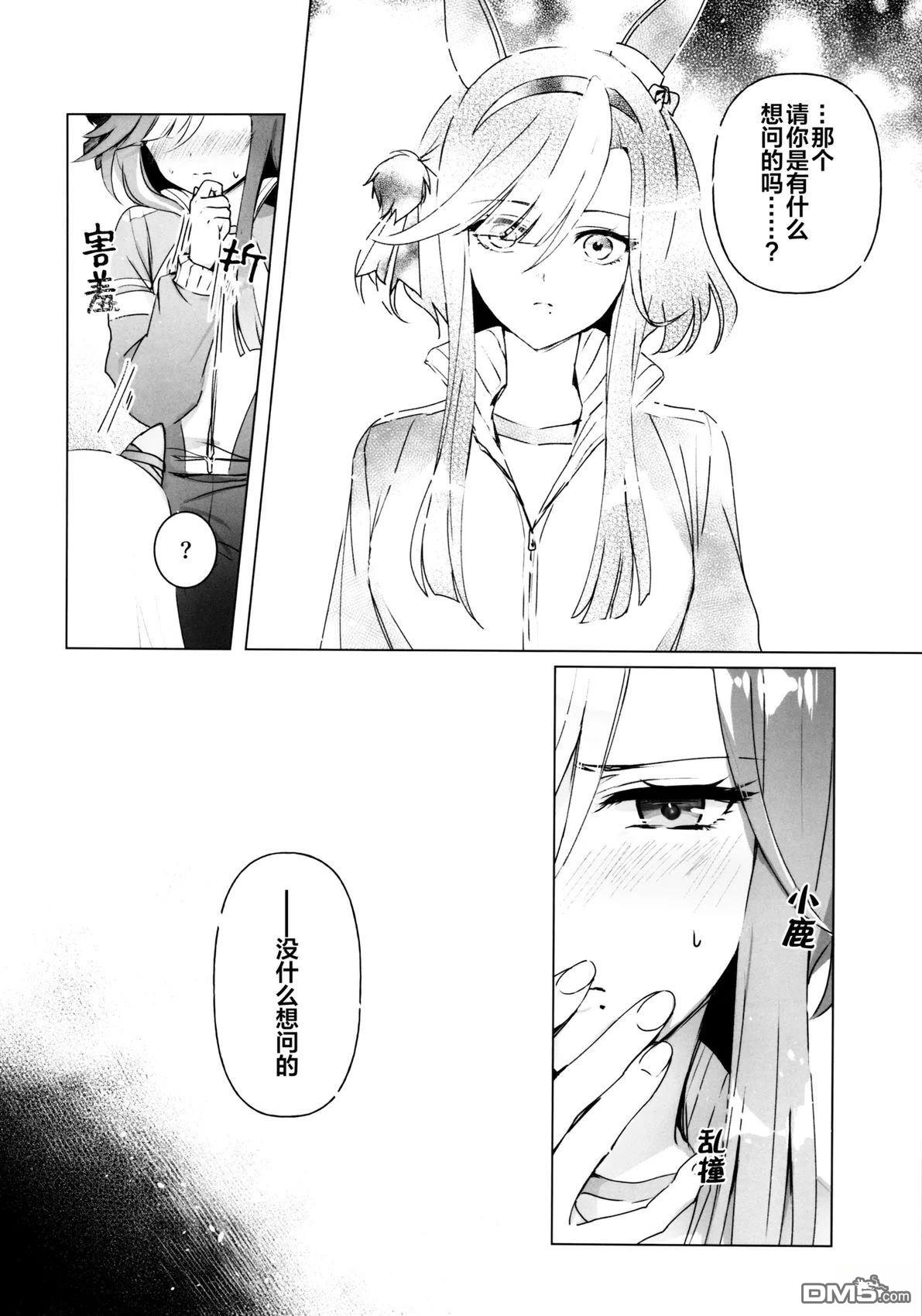 痕 [番外] 短篇 第5页