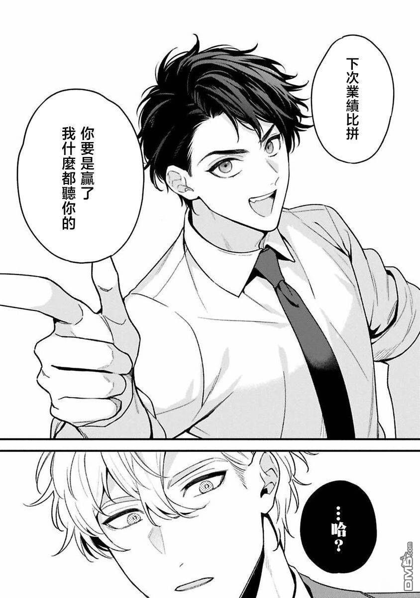 别扭的山濑想让你明白 第1话 第12页