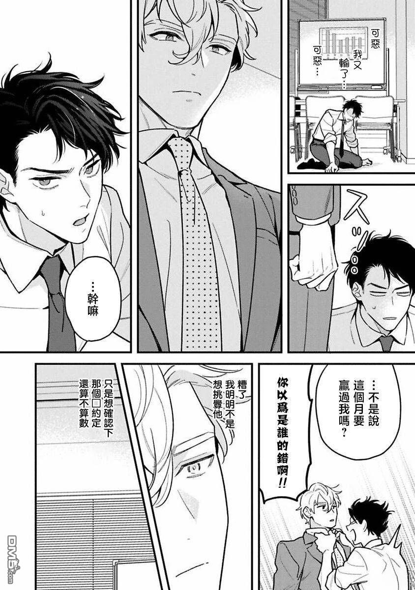 别扭的山濑想让你明白 第1话 第18页