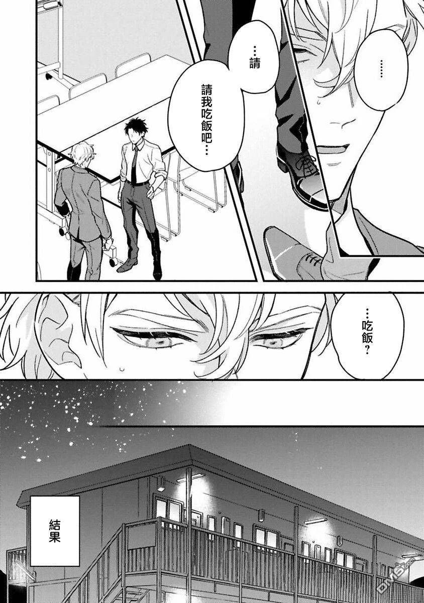 别扭的山濑想让你明白 第1话 第22页