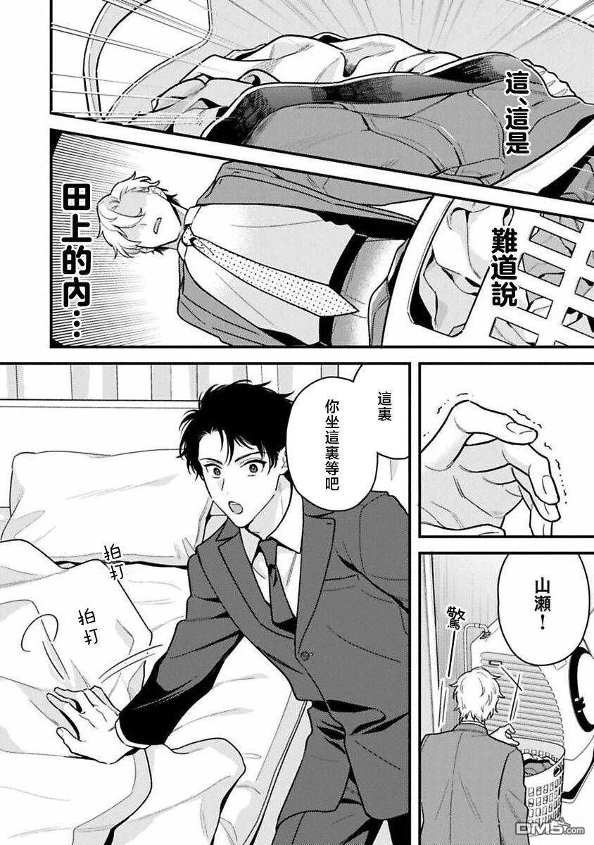 别扭的山濑想让你明白 第1话 第26页