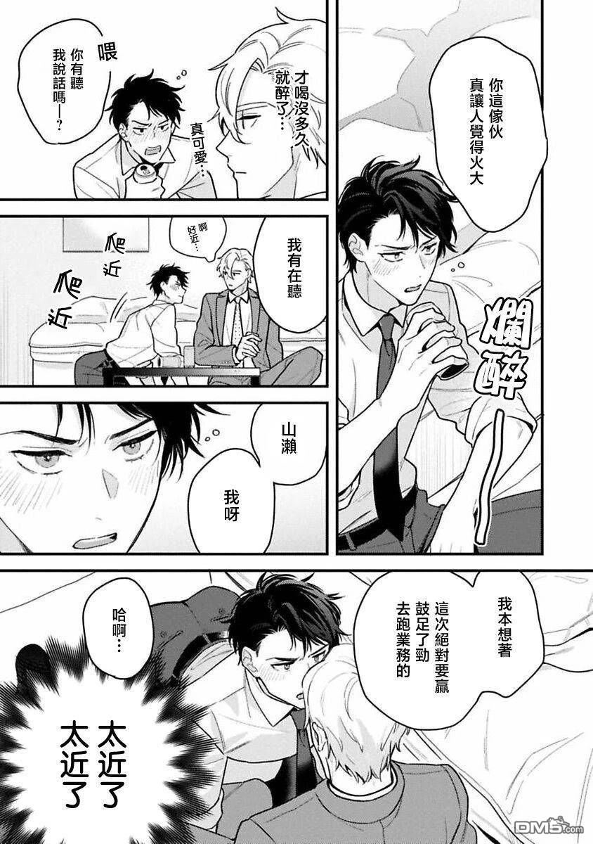 别扭的山濑想让你明白 第1话 第29页