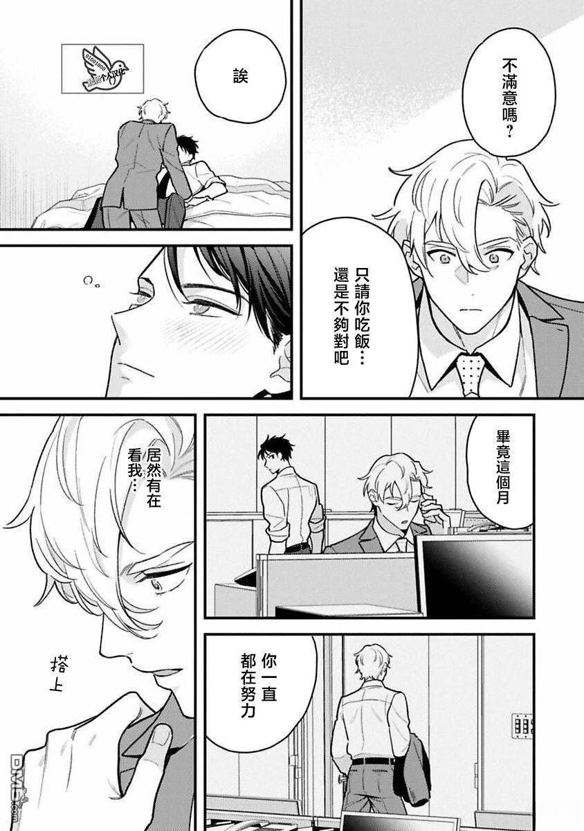 别扭的山濑想让你明白 第1话 第33页