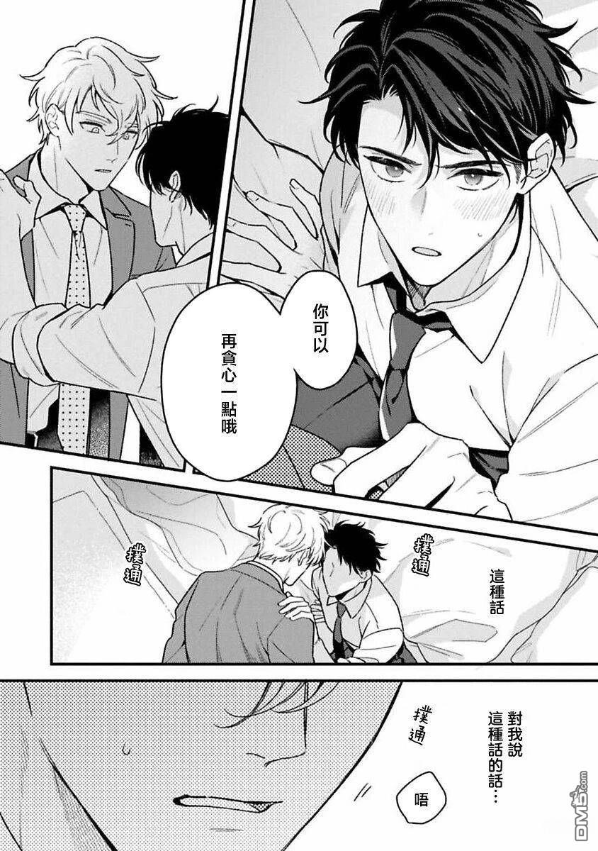别扭的山濑想让你明白 第1话 第34页