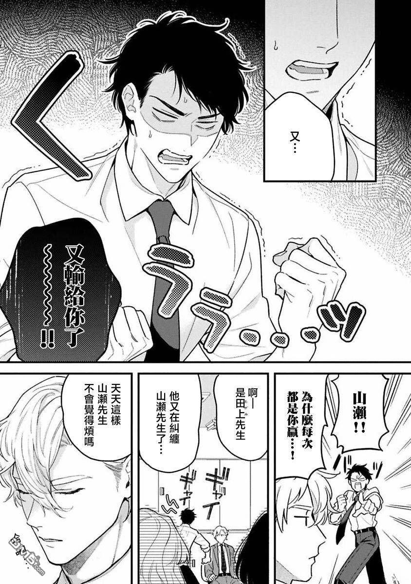 别扭的山濑想让你明白 第1话 第7页