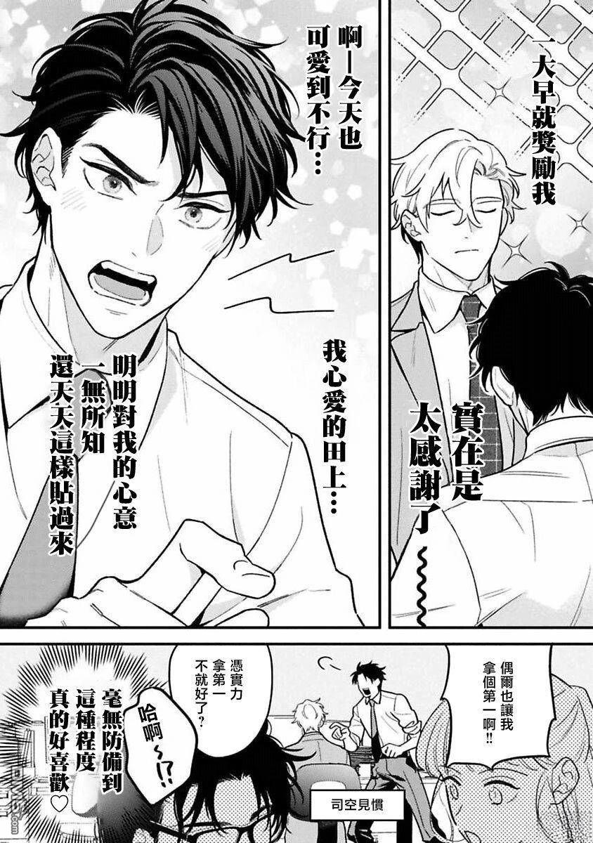 别扭的山濑想让你明白 第1话 第8页