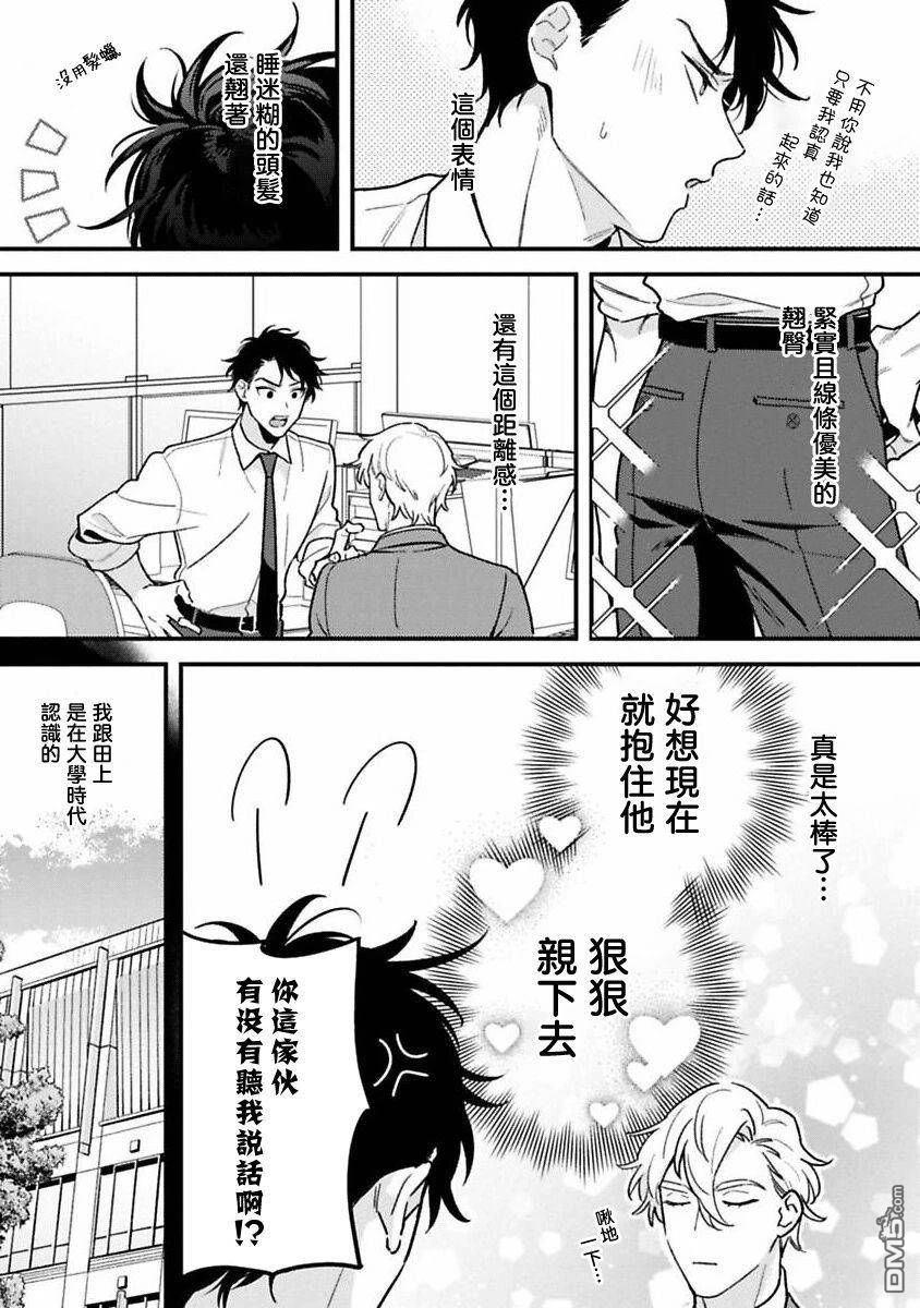 别扭的山濑想让你明白 第1话 第9页