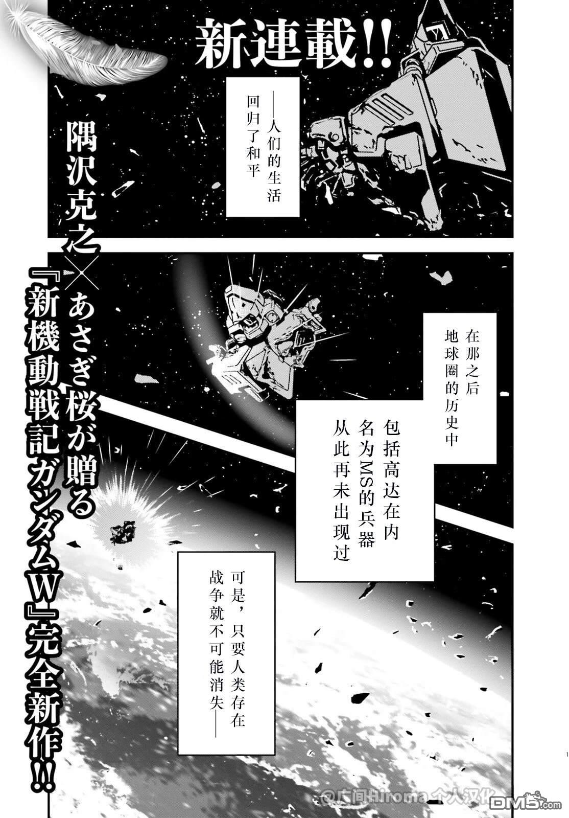 新机动战记高达W 0.5POINT HALF PREVENTER-7 第1话 第1页