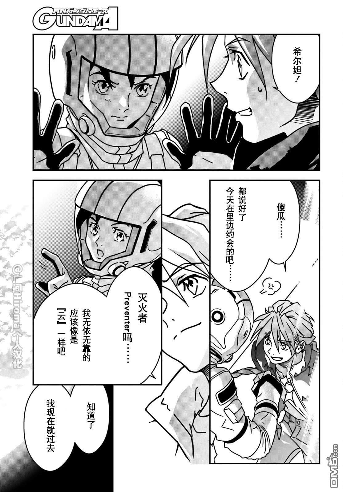 新机动战记高达W 0.5POINT HALF PREVENTER-7 第1话 第10页