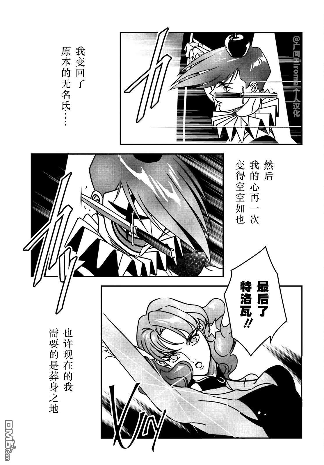 新机动战记高达W 0.5POINT HALF PREVENTER-7 第1话 第14页