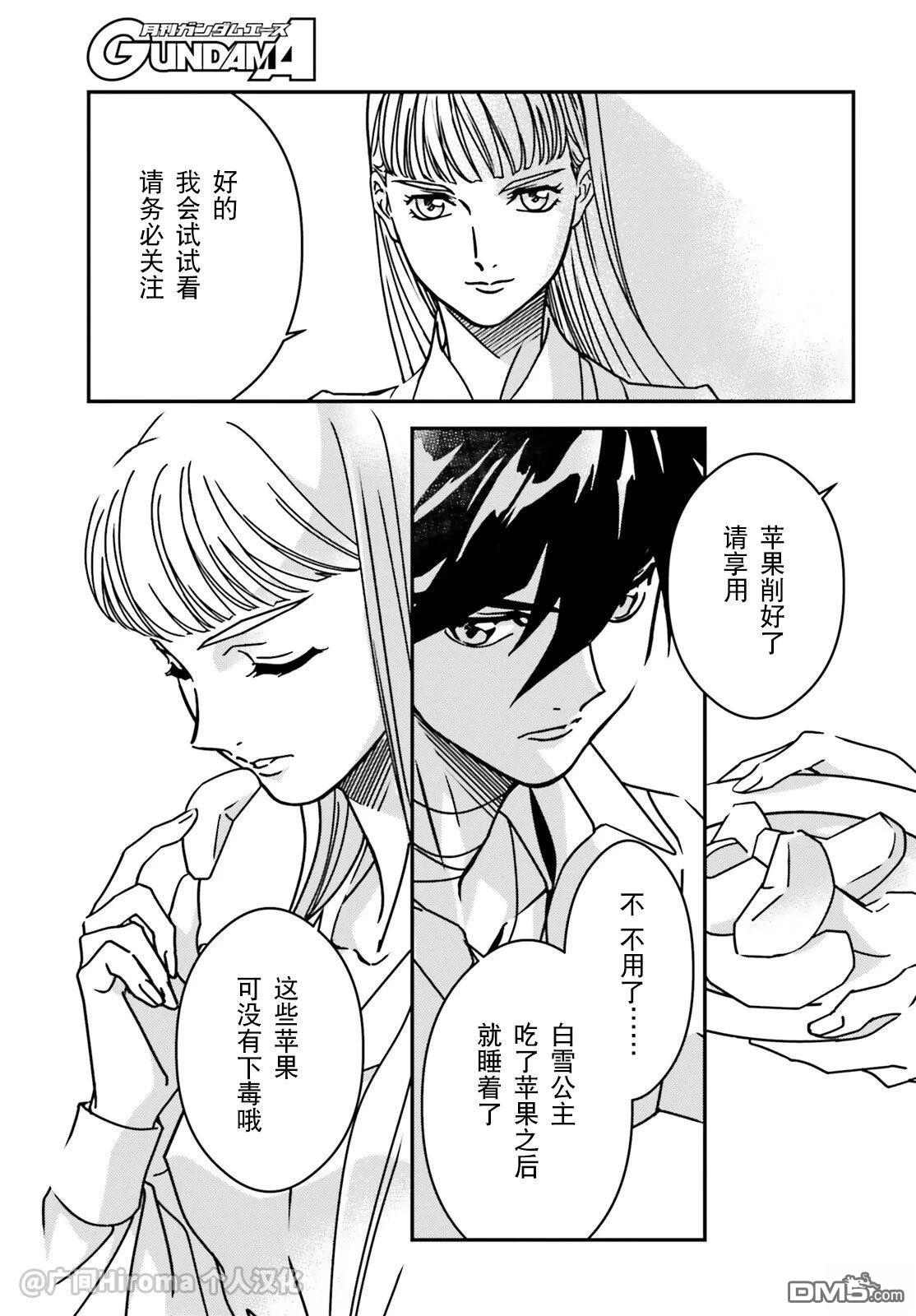 新机动战记高达W 0.5POINT HALF PREVENTER-7 第1话 第18页