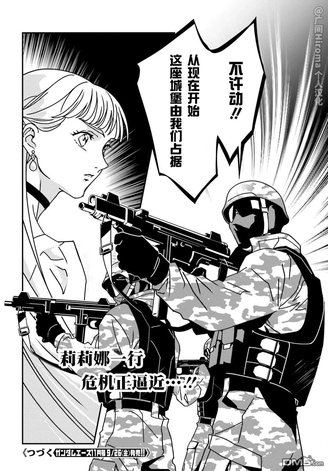 新机动战记高达W 0.5POINT HALF PREVENTER-7 第1话 第23页