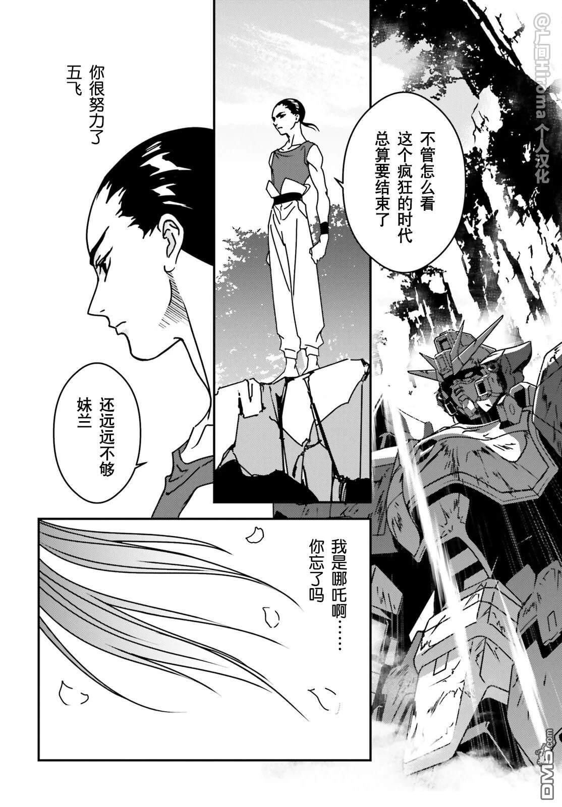 新机动战记高达W 0.5POINT HALF PREVENTER-7 第1话 第3页