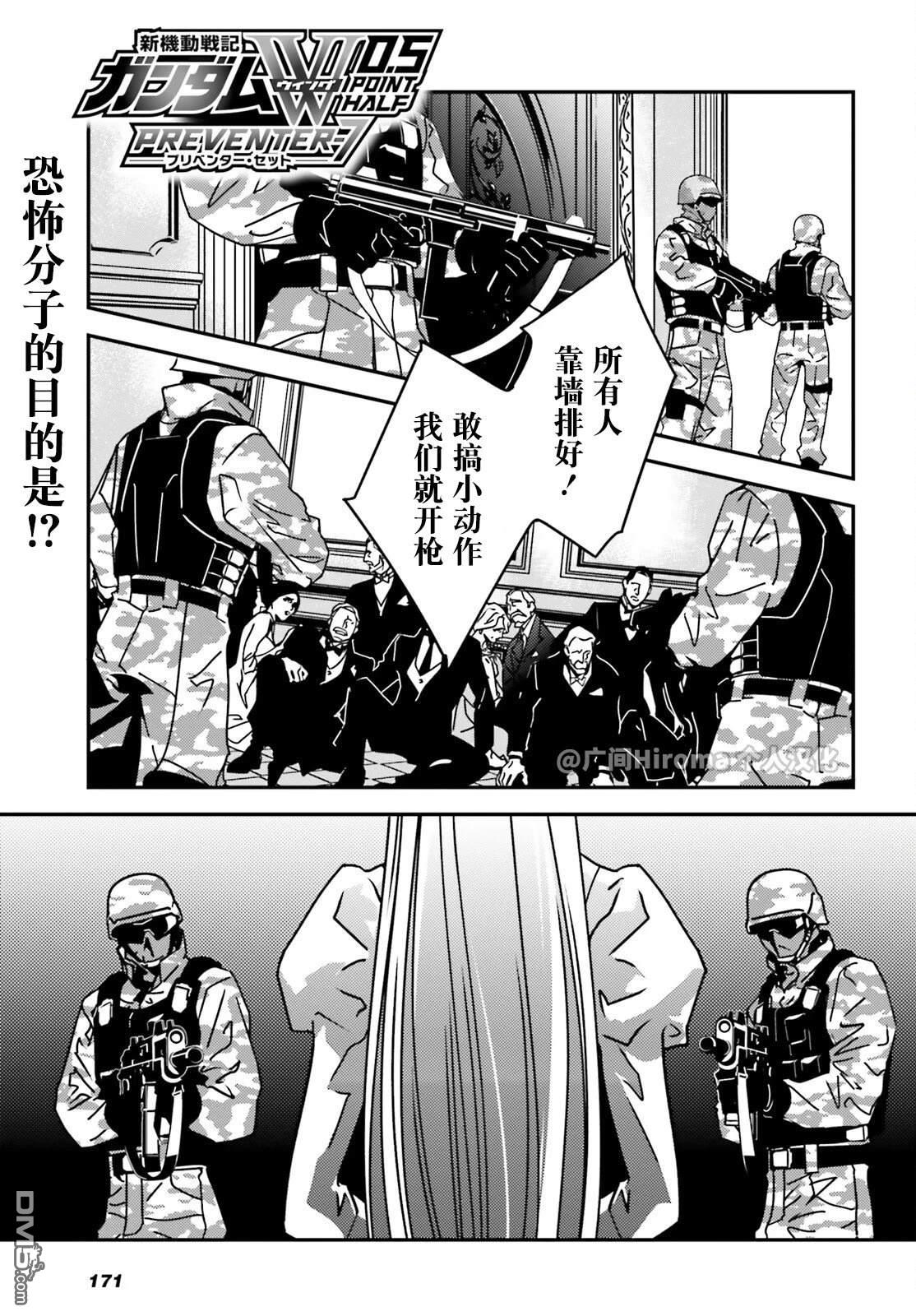 新机动战记高达W 0.5POINT HALF PREVENTER-7 第2话 第1页