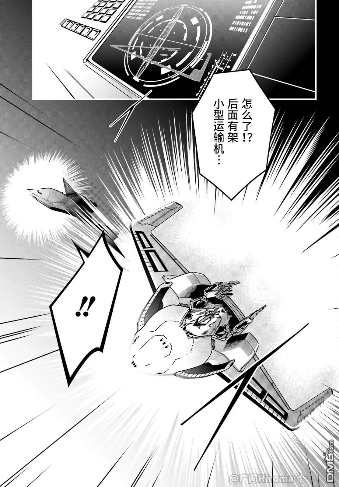 新机动战记高达W 0.5POINT HALF PREVENTER-7 第2话 第12页