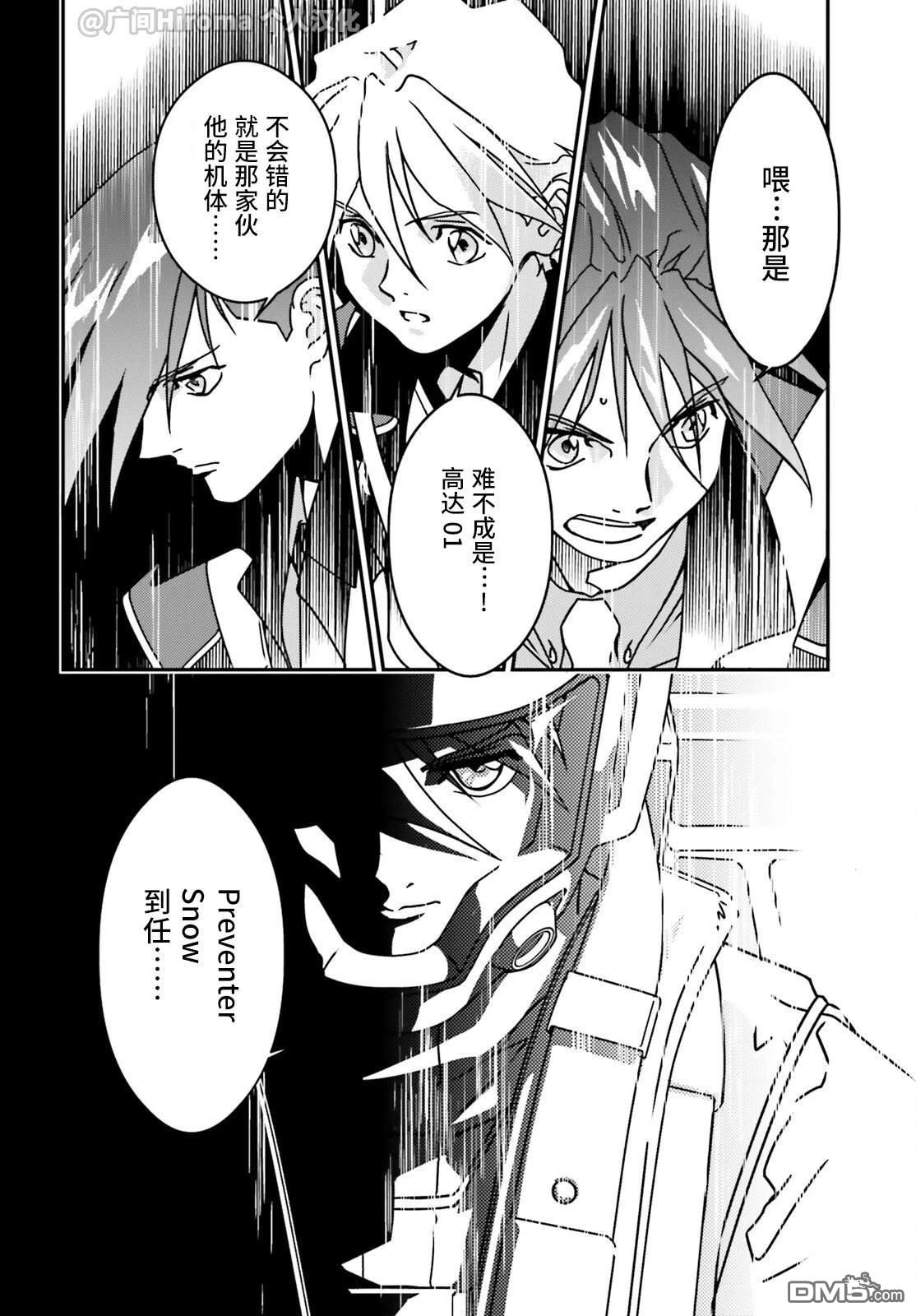 新机动战记高达W 0.5POINT HALF PREVENTER-7 第2话 第13页
