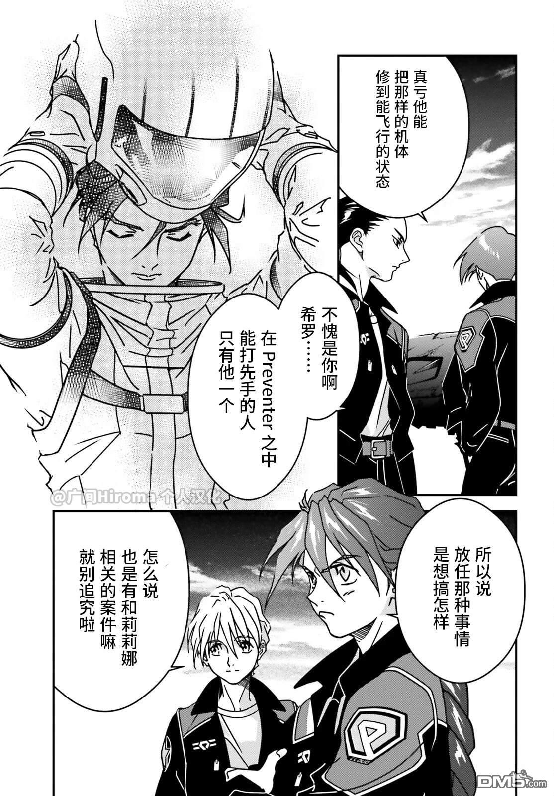新机动战记高达W 0.5POINT HALF PREVENTER-7 第2话 第21页