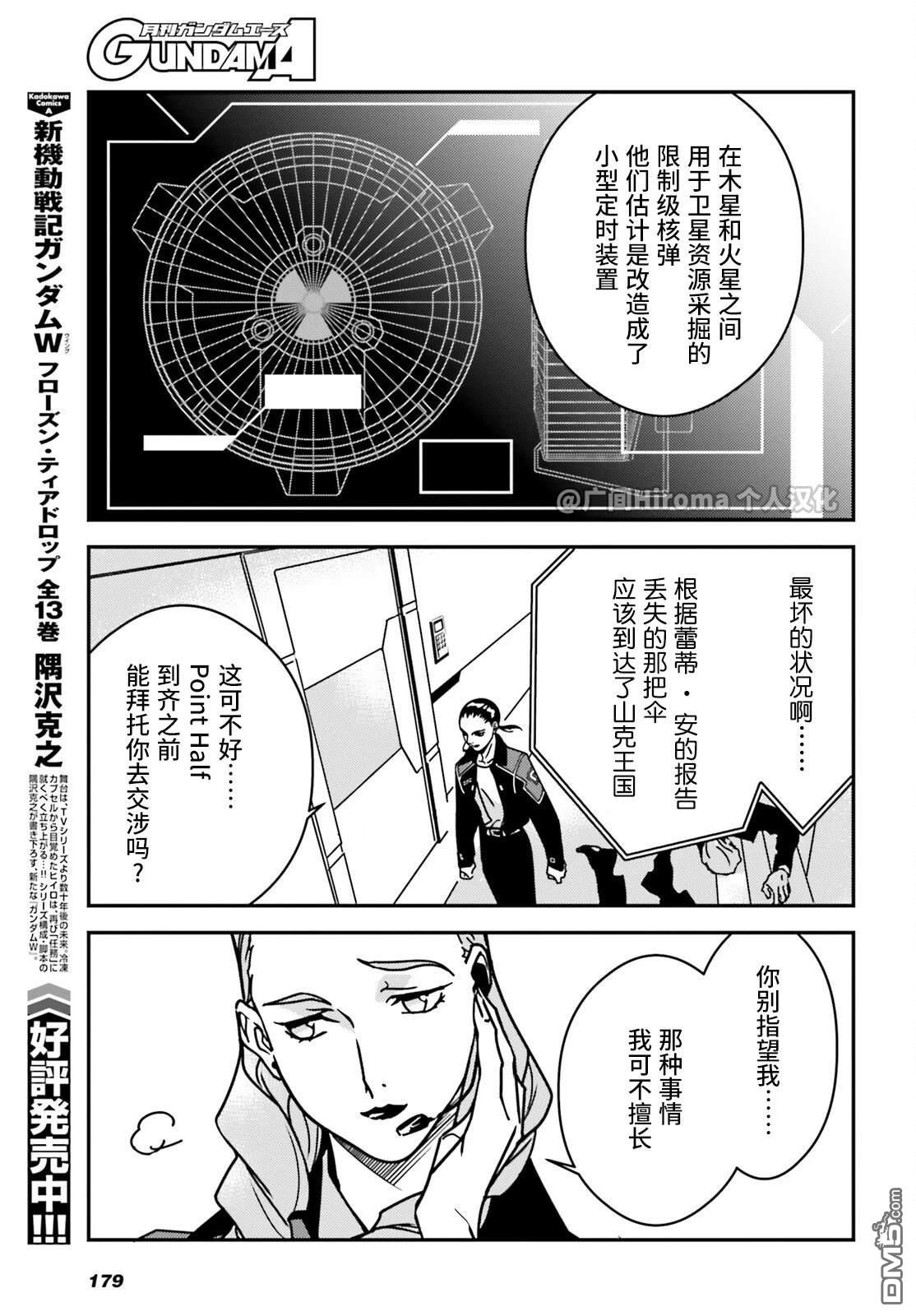 新机动战记高达W 0.5POINT HALF PREVENTER-7 第2话 第8页