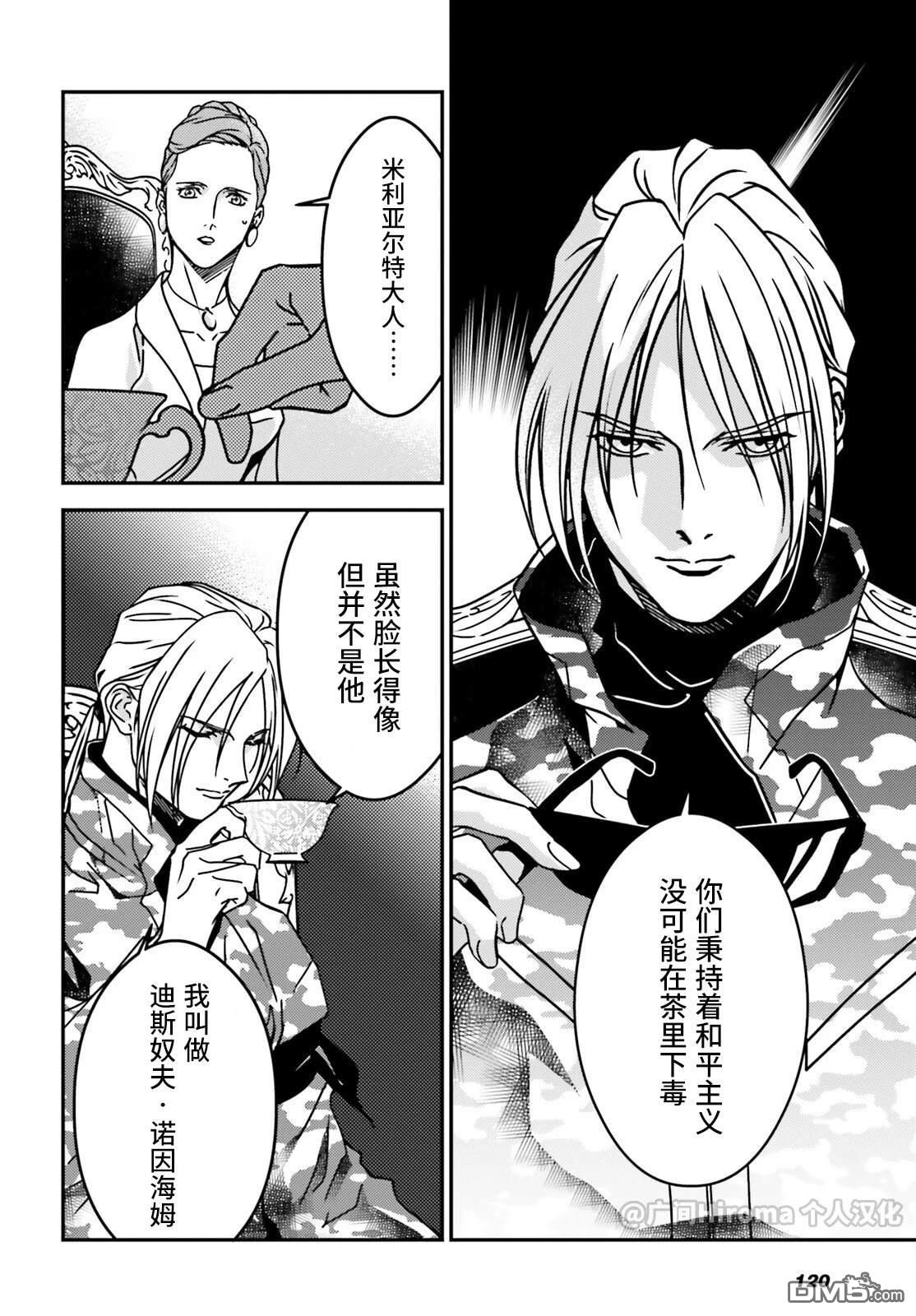 新机动战记高达W 0.5POINT HALF PREVENTER-7 第3话 第10页