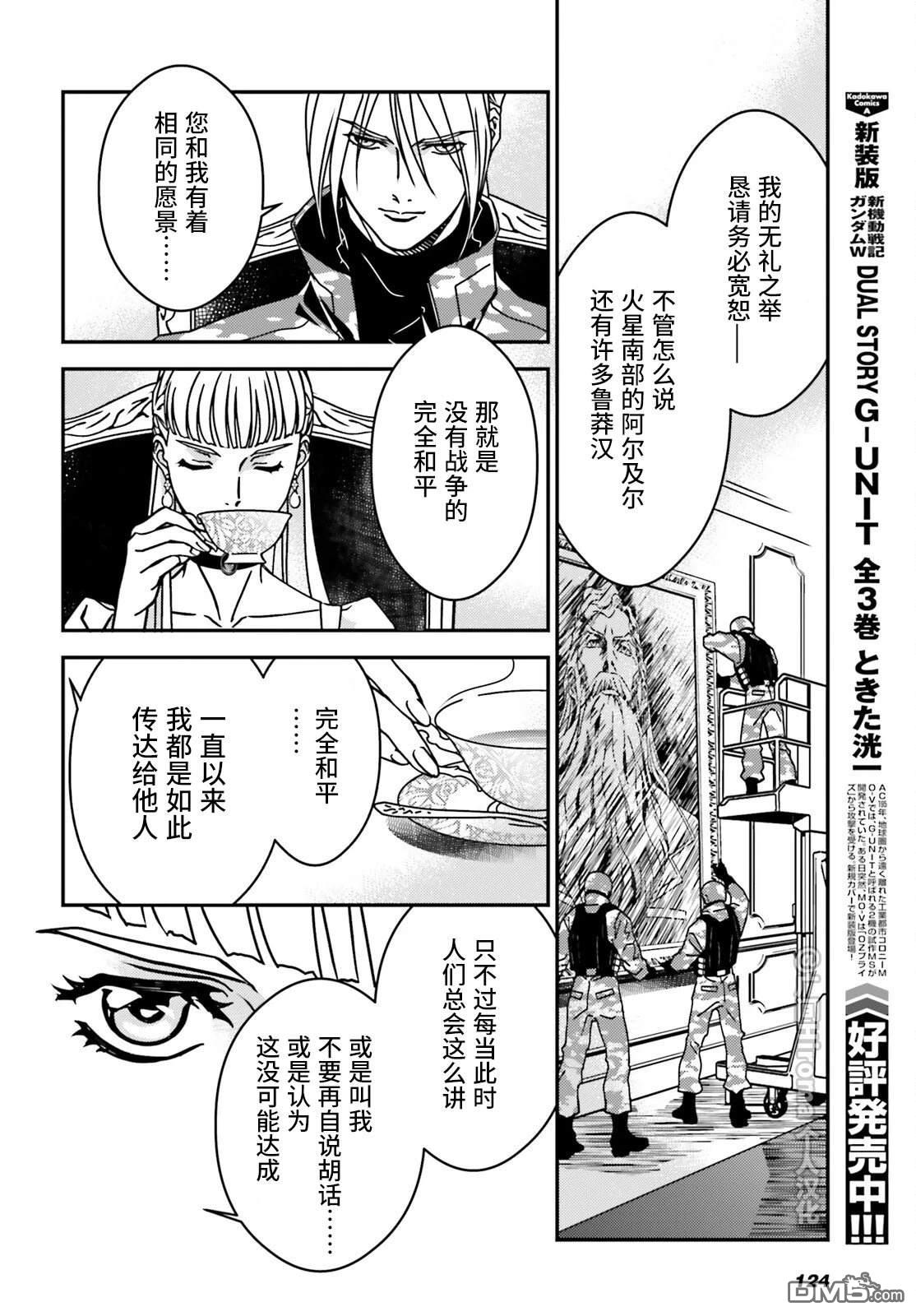 新机动战记高达W 0.5POINT HALF PREVENTER-7 第3话 第14页