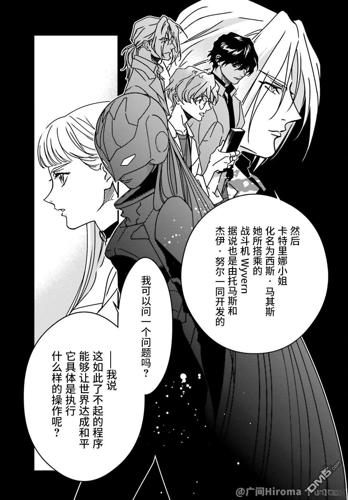 新机动战记高达W 0.5POINT HALF PREVENTER-7 第3话 第19页
