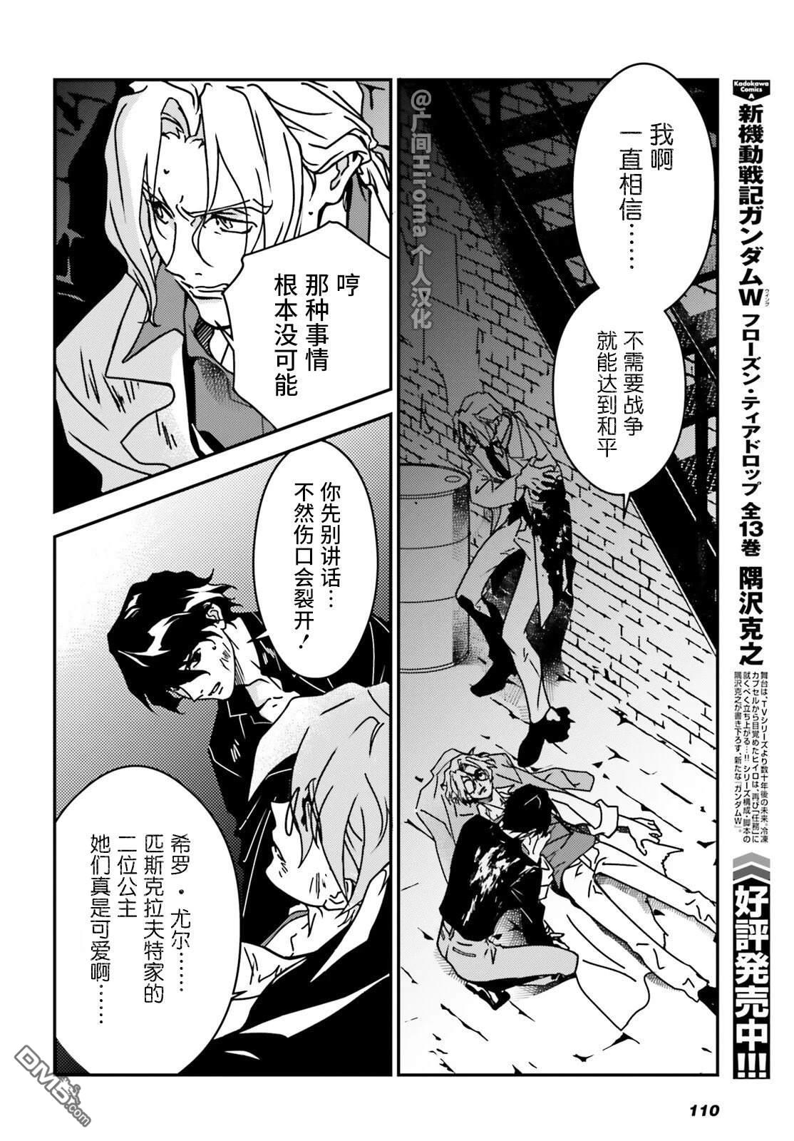新机动战记高达W 0.5POINT HALF PREVENTER-7 第3话 第2页
