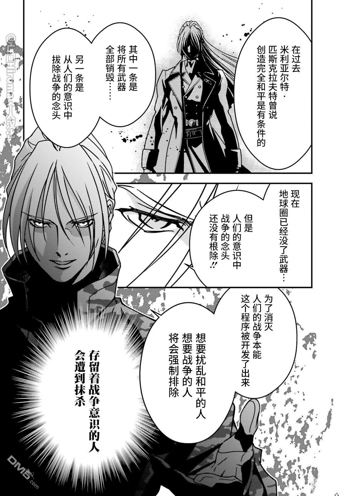 新机动战记高达W 0.5POINT HALF PREVENTER-7 第3话 第20页