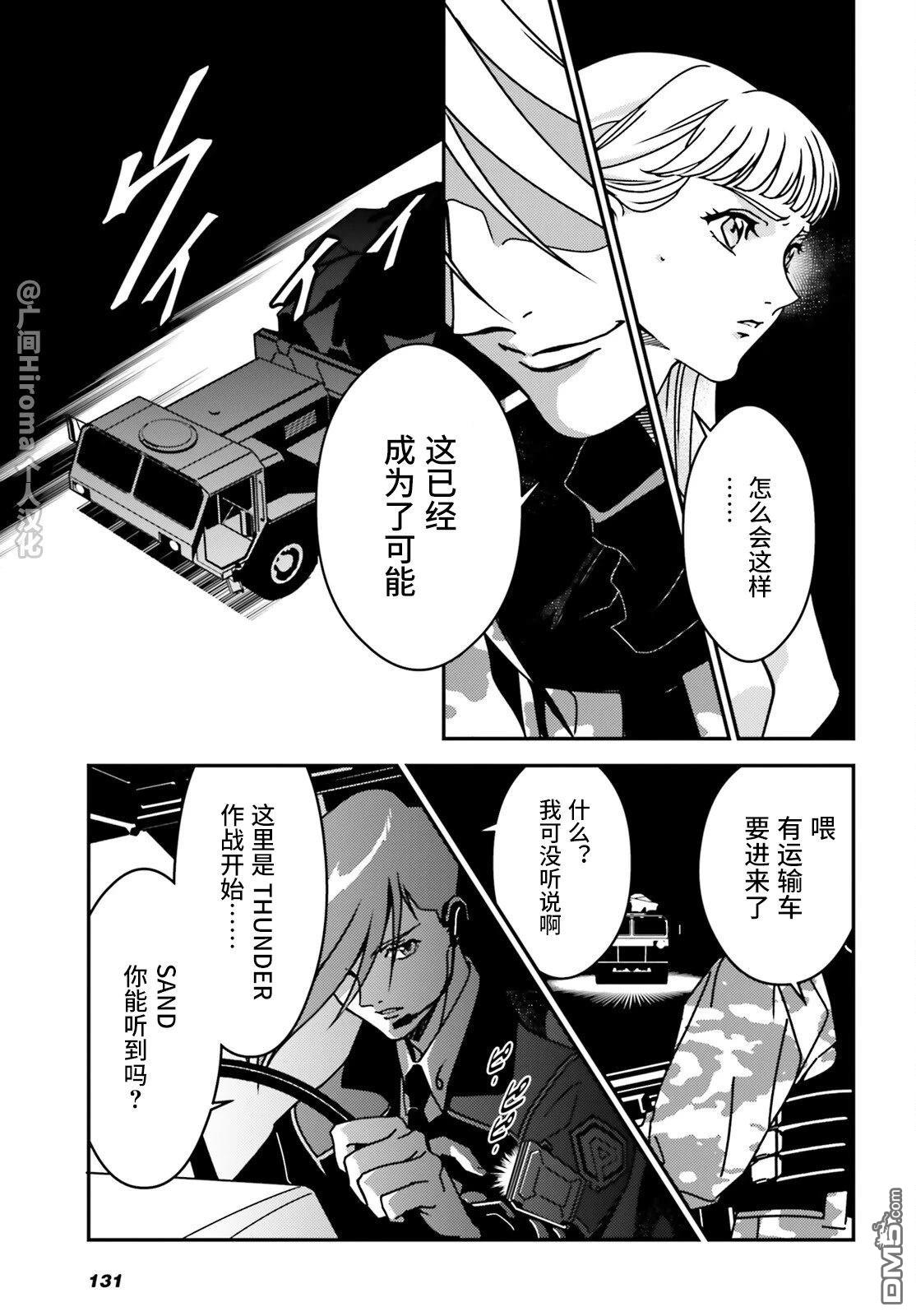 新机动战记高达W 0.5POINT HALF PREVENTER-7 第3话 第21页