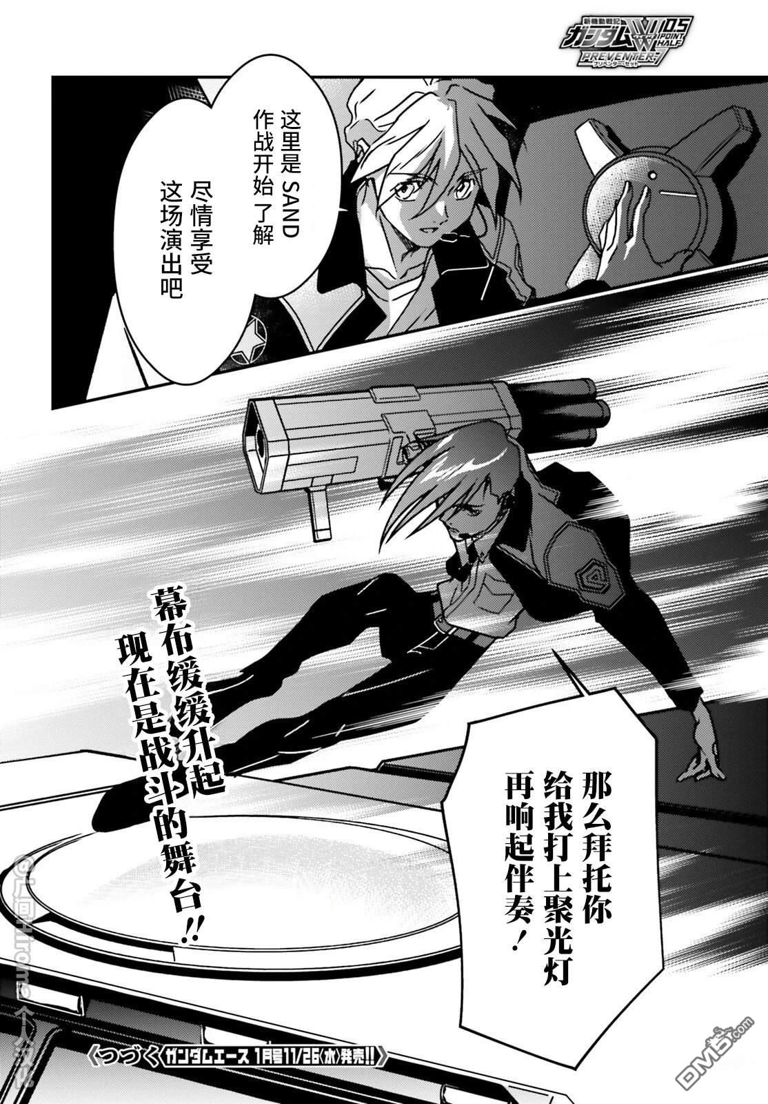 新机动战记高达W 0.5POINT HALF PREVENTER-7 第3话 第22页