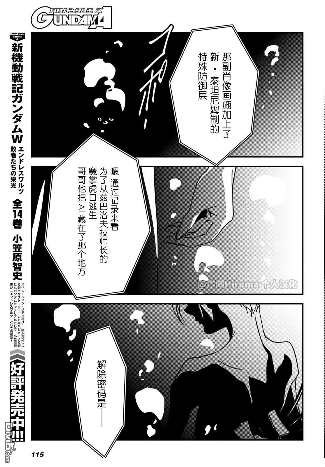 新机动战记高达W 0.5POINT HALF PREVENTER-7 第3话 第6页