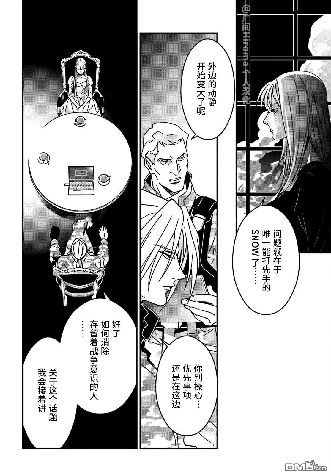 新机动战记高达W 0.5POINT HALF PREVENTER-7 第4话 第14页
