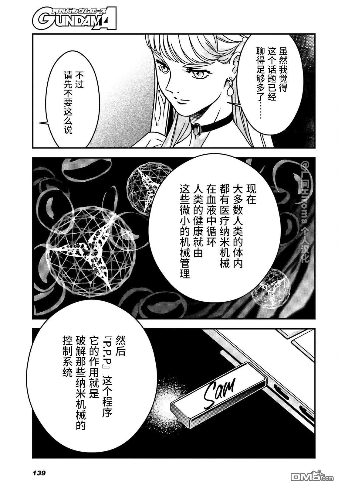 新机动战记高达W 0.5POINT HALF PREVENTER-7 第4话 第15页