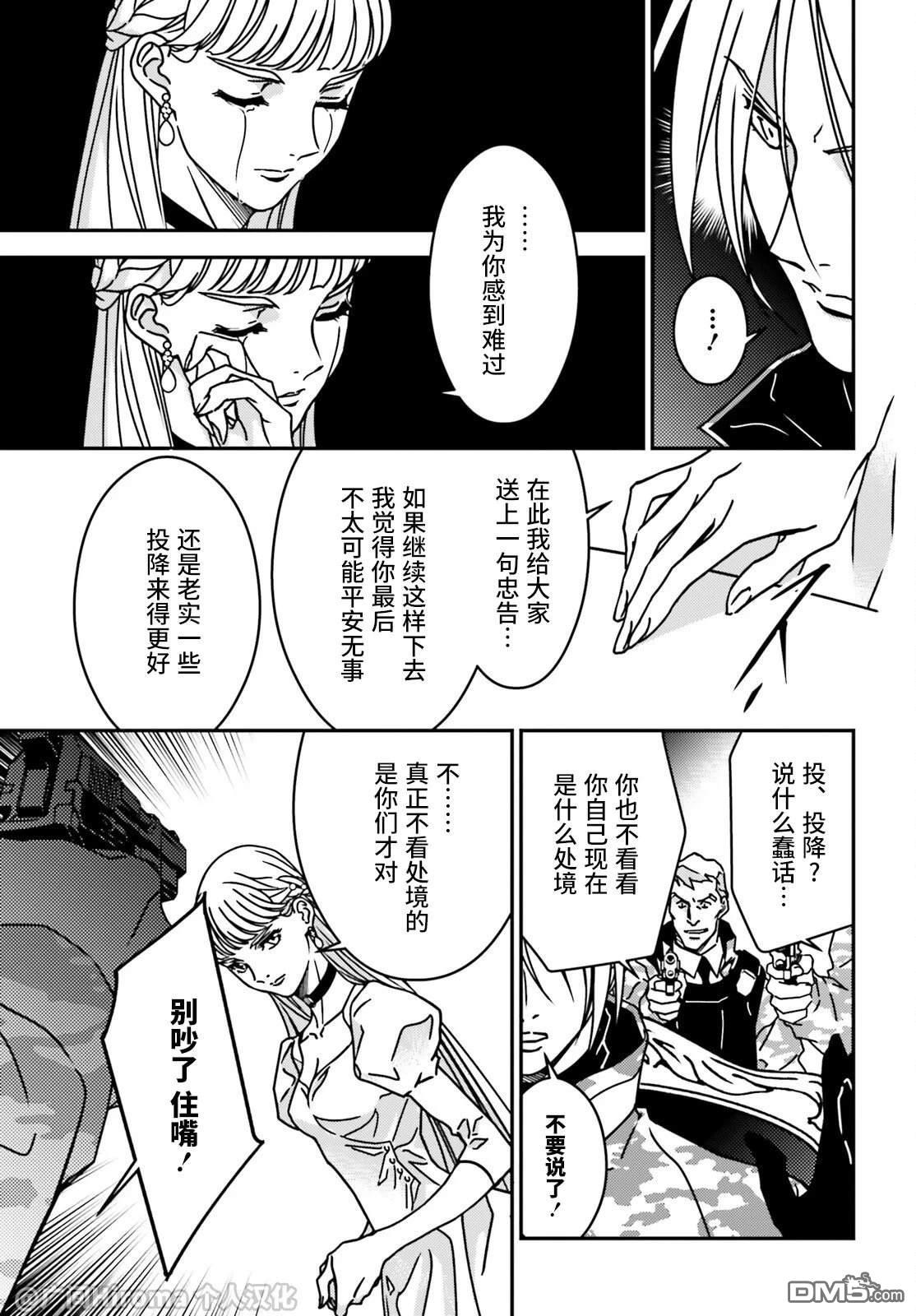 新机动战记高达W 0.5POINT HALF PREVENTER-7 第4话 第18页