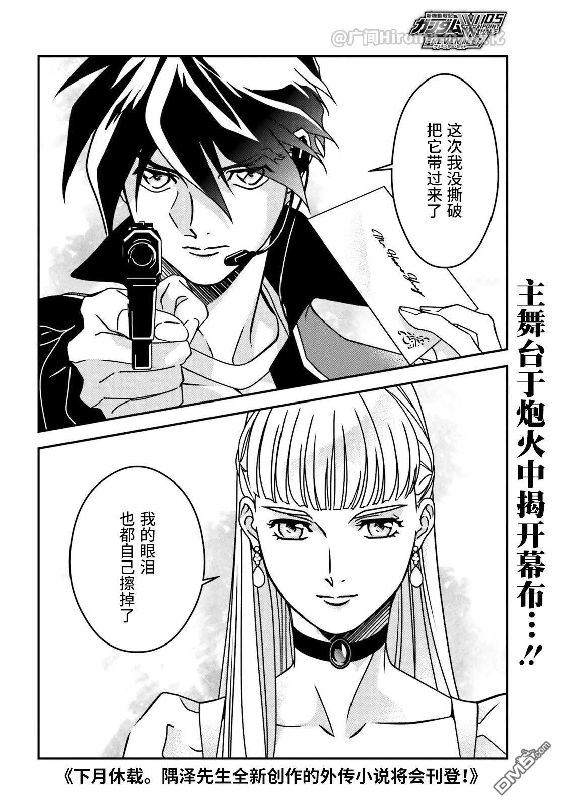 新机动战记高达W 0.5POINT HALF PREVENTER-7 第4话 第21页