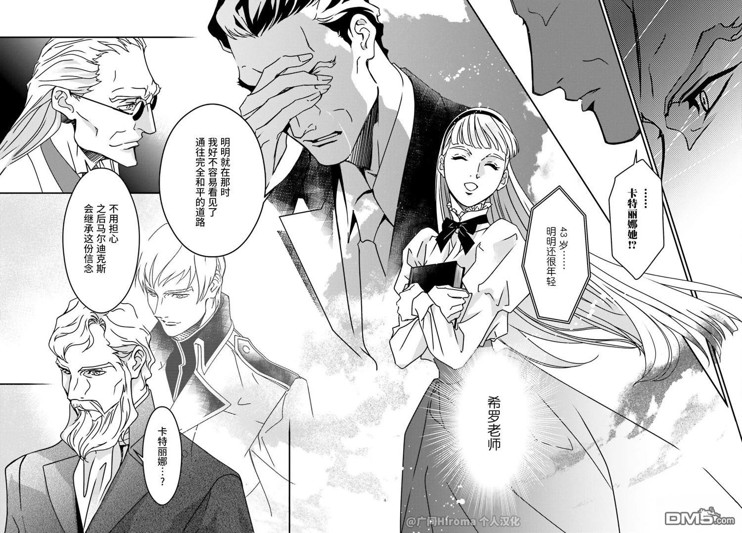 新机动战记高达W 0.5POINT HALF PREVENTER-7 第4话 第4页
