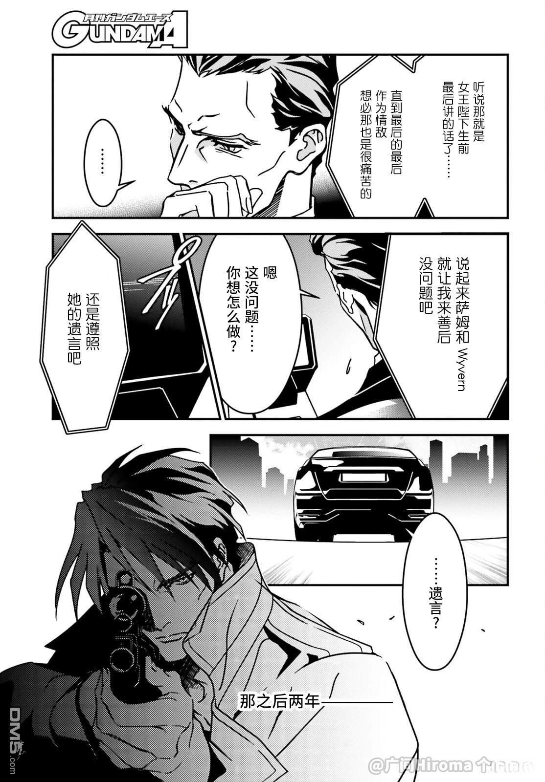 新机动战记高达W 0.5POINT HALF PREVENTER-7 第4话 第6页