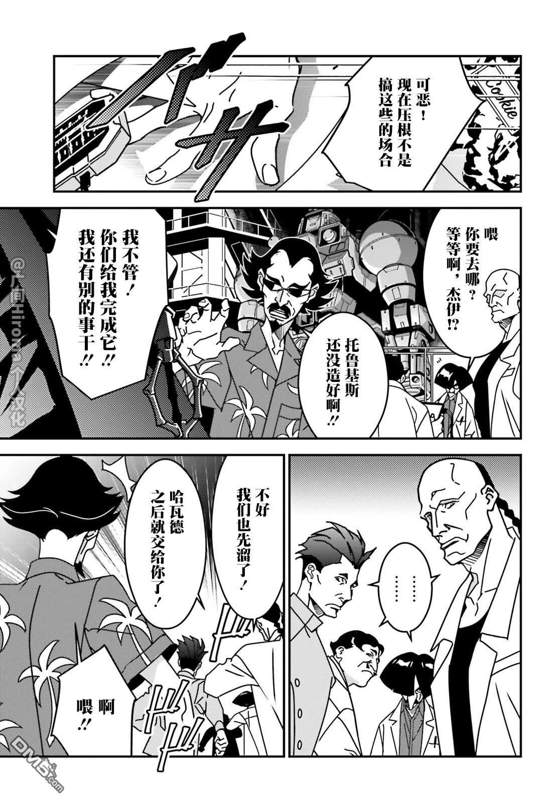 新机动战记高达W 0.5POINT HALF PREVENTER-7 第4话 第8页