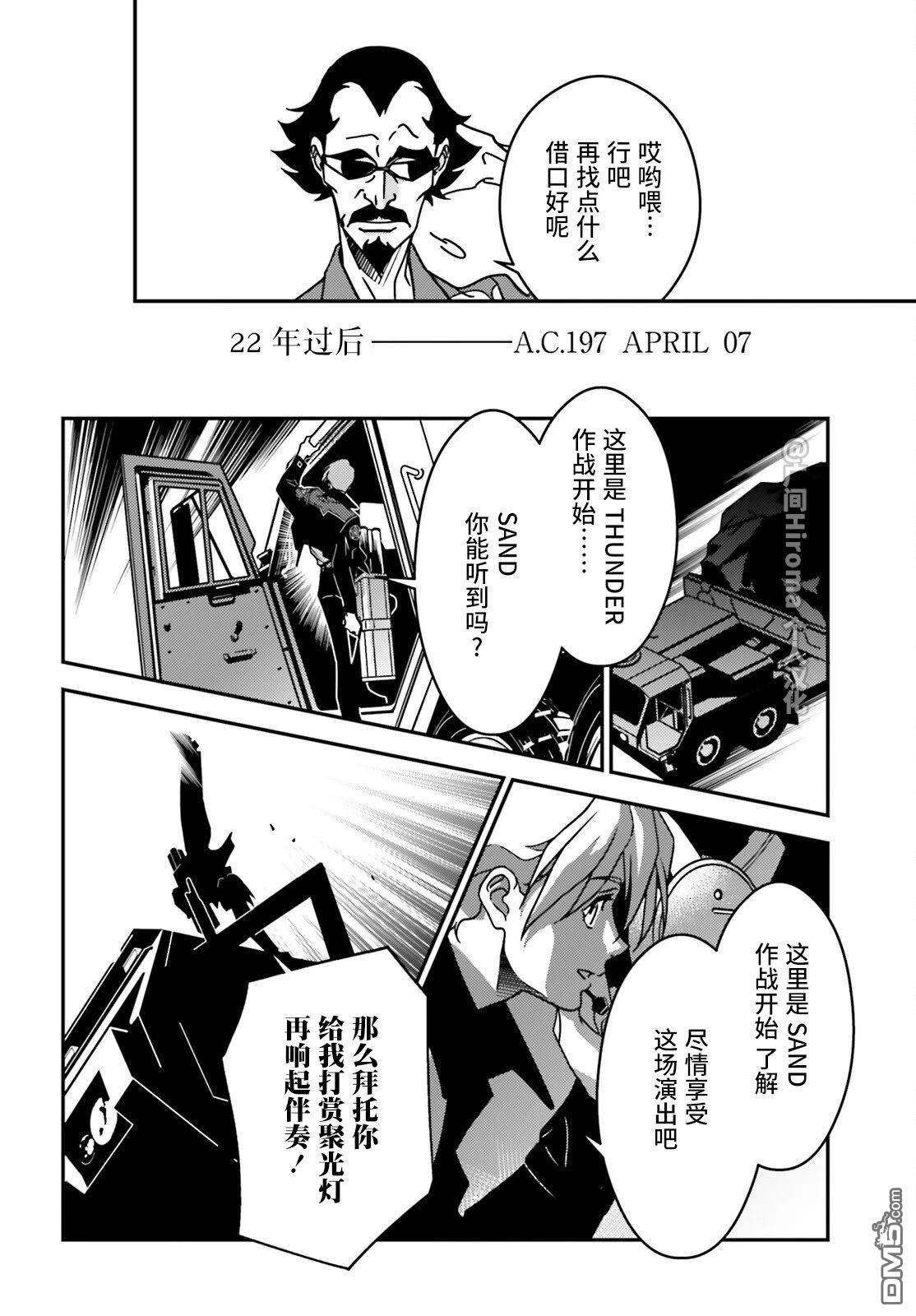 新机动战记高达W 0.5POINT HALF PREVENTER-7 第4话 第9页